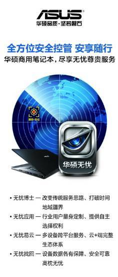 華碩無憂！打造筆記本無憂生態體系，引領用戶新體驗